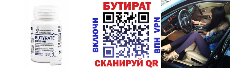 Купить где  Гай  БУТИРАТ BDO 33% 