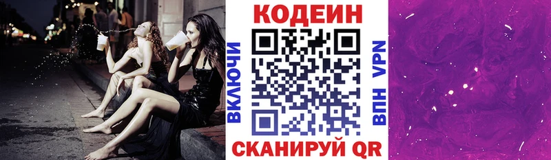 Кодеин напиток Lean (лин)  Купить где  Гай 